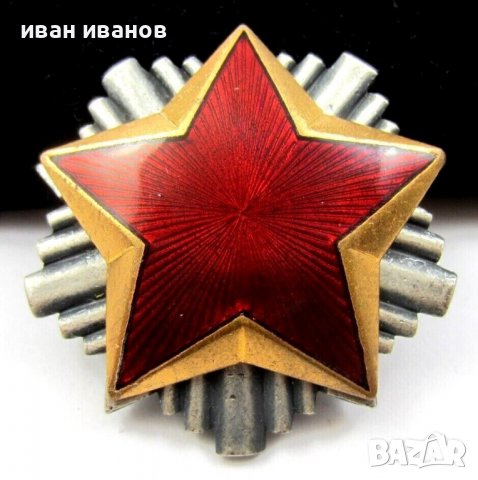 Сърбия-Югославия-Офицерски знак-Звезда-Емайл-Винт, снимка 4 - Колекции - 37997154