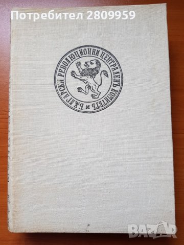 Бележити българи. Очерци в седем тома. Том 1-3, снимка 3 - Художествена литература - 31622351