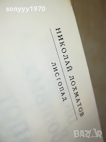 ЛИСТОПАД-КНИГА 0903231123, снимка 7 - Други - 39937163