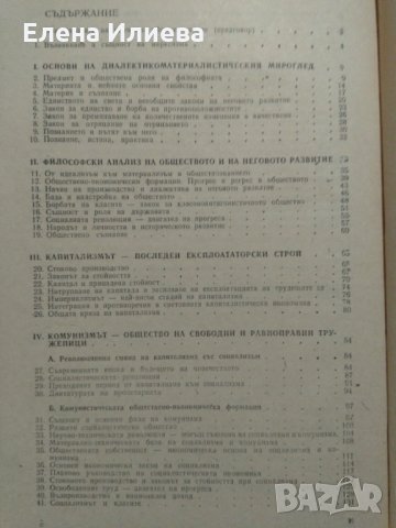 Христоматия по обществознание за 10. клас на ЕСПУ - Сборник, снимка 2 - Други - 31724332