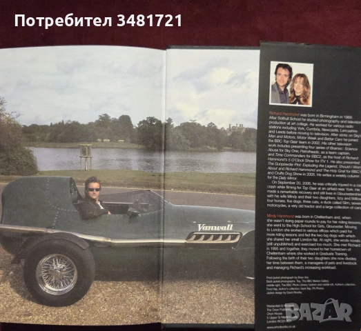 Richard Hammond - On the Edge: My Story, снимка 11 - Художествена литература - 54244677