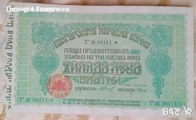 1000 лева 1916.Царство България .Касов бон, снимка 3 - Нумизматика и бонистика - 56196450