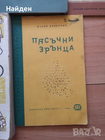 Старинни педагогически помагала, книги и учебници, снимка 14 - Специализирана литература - 47362574
