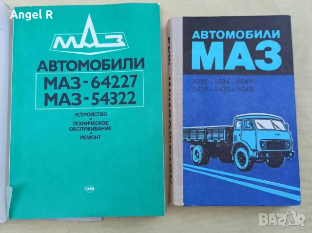 Книги от социализма за камиони МАЗ и КАМАЗ на руски език, снимка 5 - Специализирана литература - 51007126