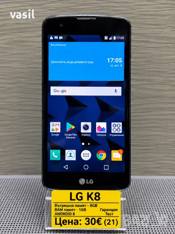 LG K8 – 8GB / 1GB RAM / Android 8 – Тестван, Работещ