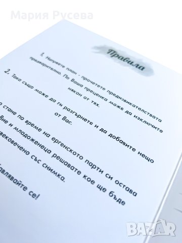 Книга с предизвикателства за Ергенско Парти , снимка 7 - Други - 40399147