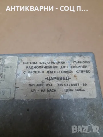 Соц Старо Авто Радио., снимка 9 - Антикварни и старинни предмети - 48241703