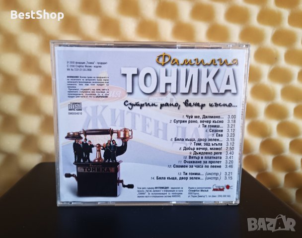 Формация Тоника - Сутрин рано , вечер късно ..., снимка 2 - CD дискове - 42828940