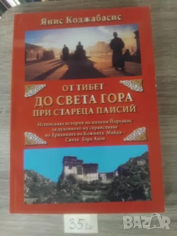 ПОЛЕЗНИ ХРИСТИЯНСКИ КНИГИ, снимка 3 - Художествена литература - 47730291