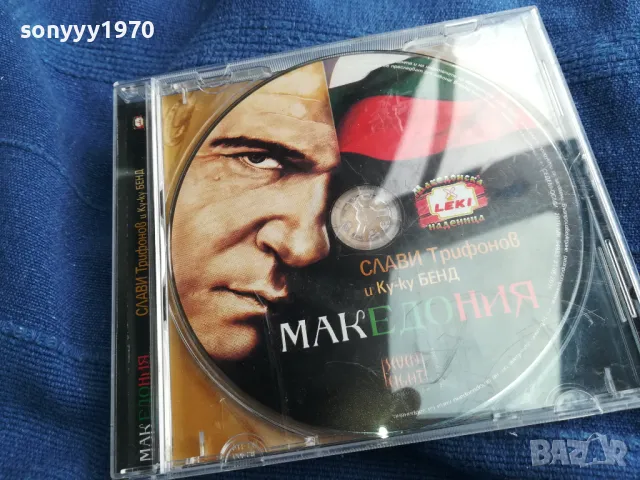 СЛАВИ ТРИФОНОВ-ОРИГИНАЛНО ЦД 2705250538, снимка 8 - CD дискове - 50438780