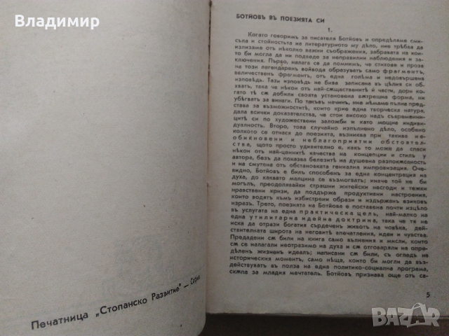 Антикварни книги "Христо Ботев - Съчинения" и " Христо Ботев - Исторически роман" от Георги Савчев, снимка 4 - Антикварни и старинни предмети - 44808248