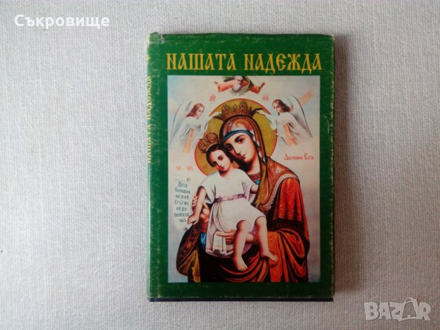 Православна книга за блаженствата и греховете