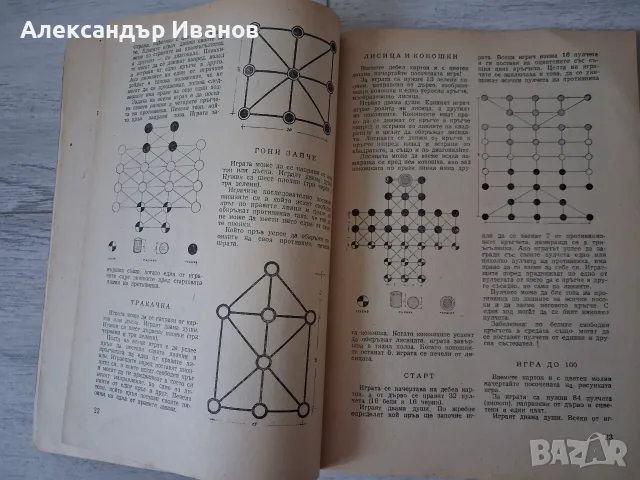 Книга с игри "Забавни минути" 1958 г., снимка 7 - Други - 55902894