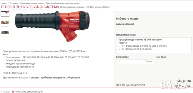 Hilti TE DRS-B - Нова прахоулавяща се система, снимка 8 - Други инструменти - 50835517