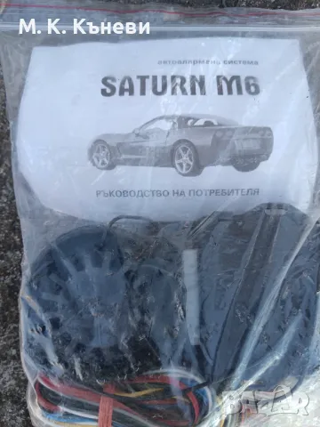 Автоалармена система , снимка 2 - Друга електроника - 47689922