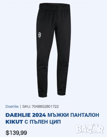 DAEHLIE L- Панталон за любителски скиори , снимка 12 - Спортни дрехи, екипи - 42899806
