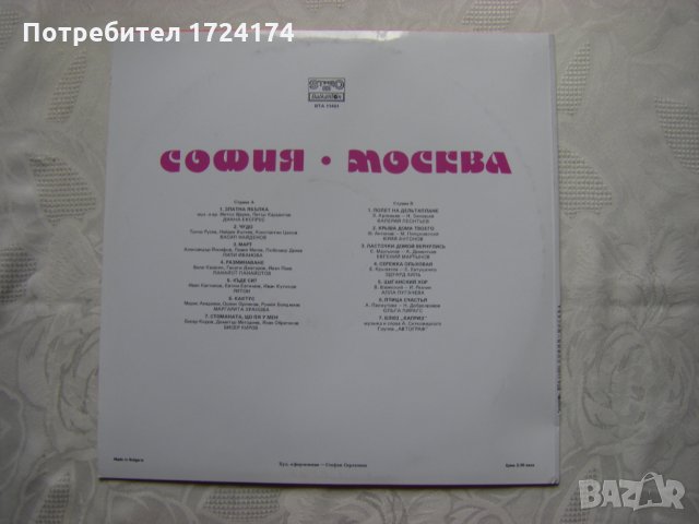 ВТА 11401 - София - Москва, снимка 4 - Грамофонни плочи - 31698216