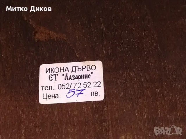 Икона нова Свети Георги ръчно направена ЕТ Лазарино на дърво 19х28смх9мм, снимка 9 - Икони - 48593260