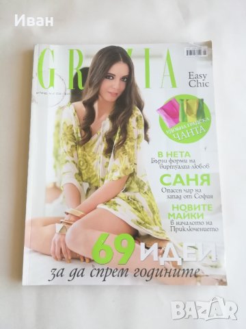 Списания Grazia - в отлично състояние - само по телефон! , снимка 2 - Списания и комикси - 34946704