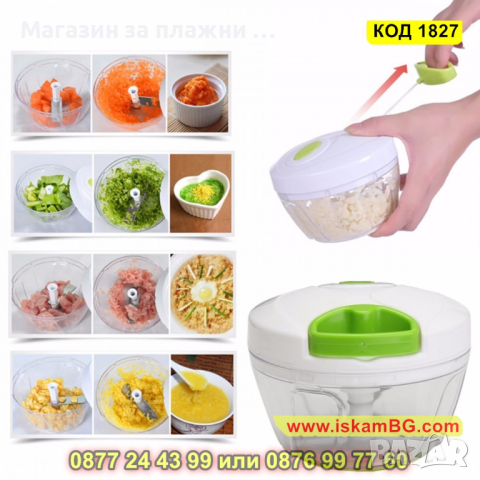 Nicer Dicer Plus Speedy Chopper - Ръчен чопър за плодове и зеленчуци - КОД 1827, снимка 2 - Чопъри и пасатори - 44714398