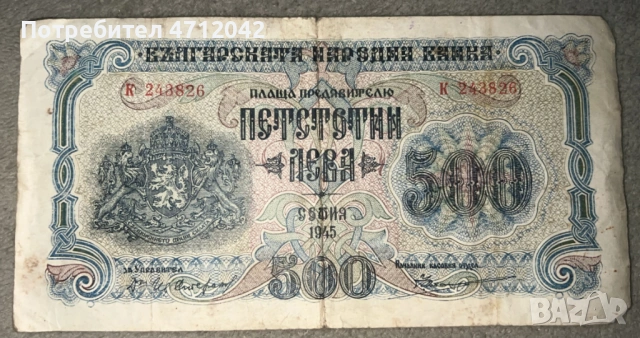 Стари български левове, снимка 4 - Колекции - 53194502