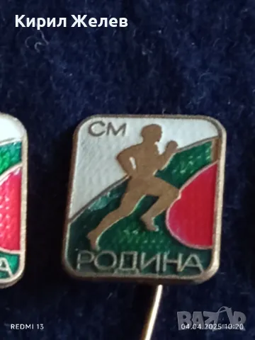 Четири броя стари редки спортни значки от соца СМ РОДИНА МЛАДЕЖКИ КРОС за КОЛЕКЦИЯ ДЕКОРАЦИЯ 40342, снимка 4 - Колекции - 49759066
