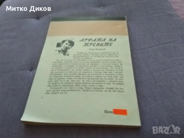 Най-хубавото от вестник книга III част , снимка 2 - Художествена литература - 51007228