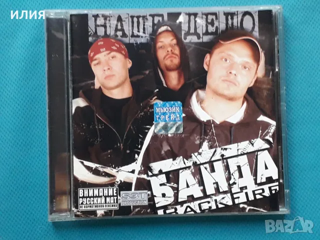 Руски Дискове - Част - 11, снимка 11 - CD дискове - 55753681