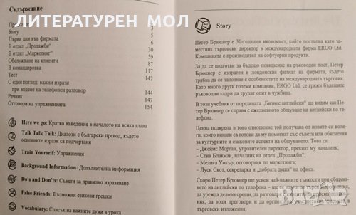 Бизнес английски: Телефонни разговори. Робърт Тили, 2006г., снимка 4 - Чуждоезиково обучение, речници - 31791171