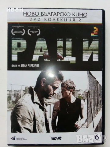 DVD колекция "Ново Българско кино" , снимка 9 - Български филми - 50727503