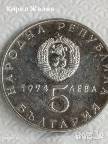 Сребърна монета 5 лева 1974г. НРБ тема 30г. деветосептемврийско въстание 12231, снимка 2 - Нумизматика и бонистика - 51486652