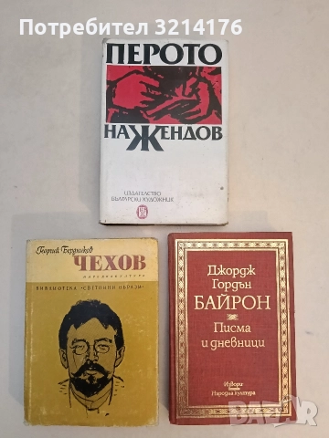 Перото на Жендов. Избрани статии, разкази, фейлетони, рисунки, карикатури, писма и др. - Сборник