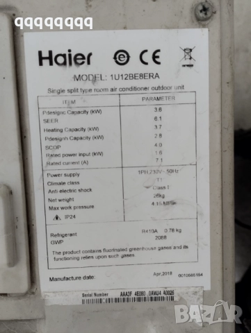 Климатик инверторен Hair 12, снимка 5 - Климатици - 52686812