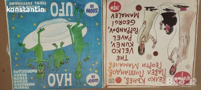 ДВЕ ПЛОЧИ ГРУПА "НЛО" /"БАЛКАНТОН"