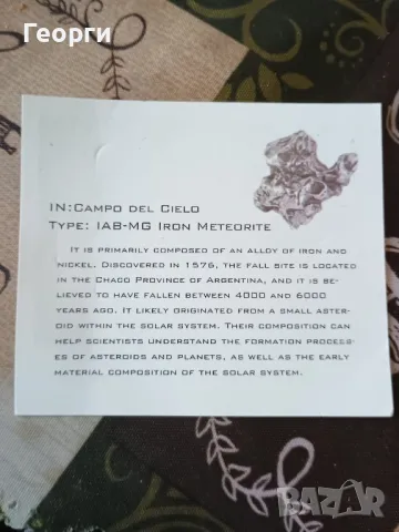 Натурален железен метеорит-2, снимка 2 - Антикварни и старинни предмети - 50241529