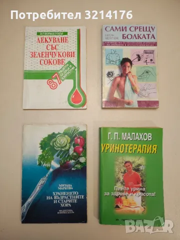 Народен домашен лекар - Йеромонах Неофит Калчев, снимка 4 - Специализирана литература - 48537220