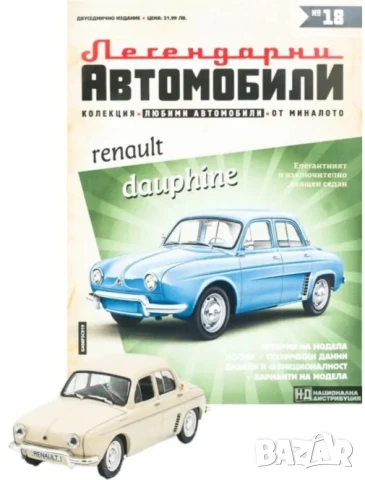 Рено Делфин Легендарни автомобили Deagostini Брой номер 18