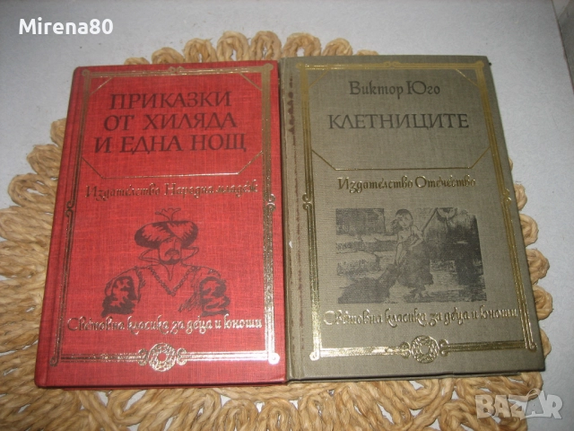 Световна класика за деца и юноши - 8 книги, снимка 5 - Художествена литература - 52353387