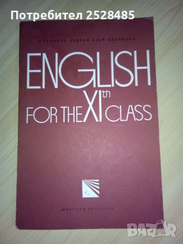 English for the XIth class