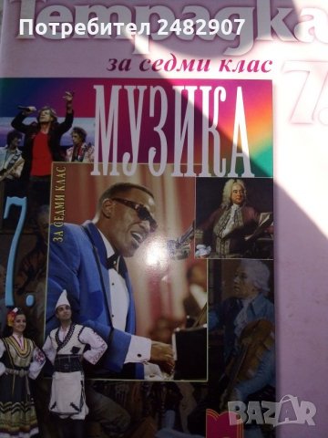 Тетрадка музика