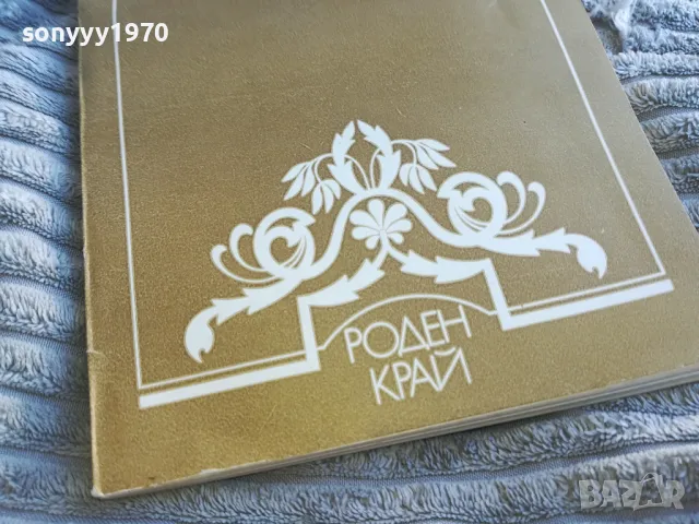 ДИМОВО 0601251734, снимка 5 - Художествена литература - 48574689