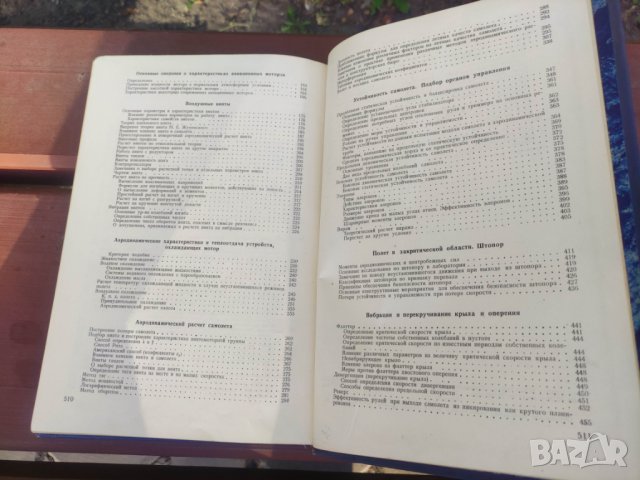 Продавам книга "Справочник авиаконструктора Горяинов. том 1  - Аэродинамика самолета, снимка 7 - Други - 42551503