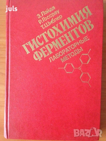 Лимфо - ретикулярни болести (на руски език), снимка 3 - Специализирана литература - 9716551