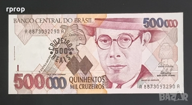 Бразилия.
 500 000 крузейро.
1993 година.
UNC.