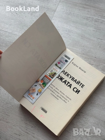 Излекувайте кожата си| Карън Фишър, снимка 4 - Други - 52548851