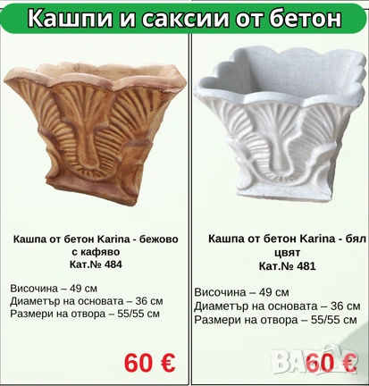 Саксии и кашпи от бетон – Стил и здравина за Вашата градина, снимка 2 - Саксии и кашпи - 54362623