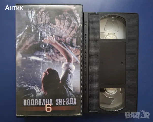 Видеокасета VHS Подводна Звезда 6 / Ужаси, снимка 2 - Други жанрове - 56244000