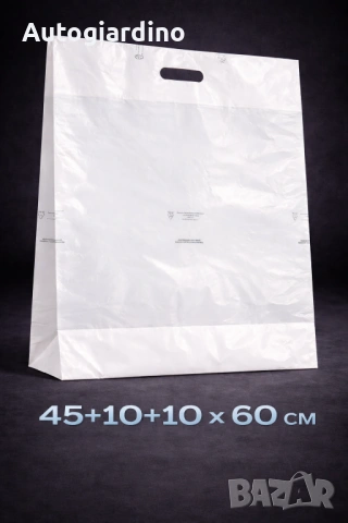 Найлонова чанта с дръжка 45+10+10 x 60 см – голям обем и висока здравина