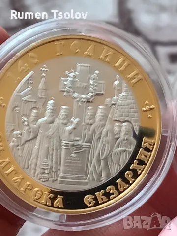 10 лева 2010 год 140 год Българска Екзархия сребро и злато, снимка 6 - Нумизматика и бонистика - 35699200