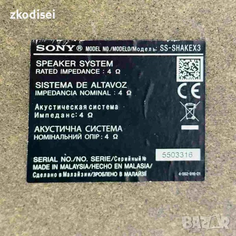 Музикална система SONY-SHAKEX3, снимка 2 - Аудиосистеми - 56493393
